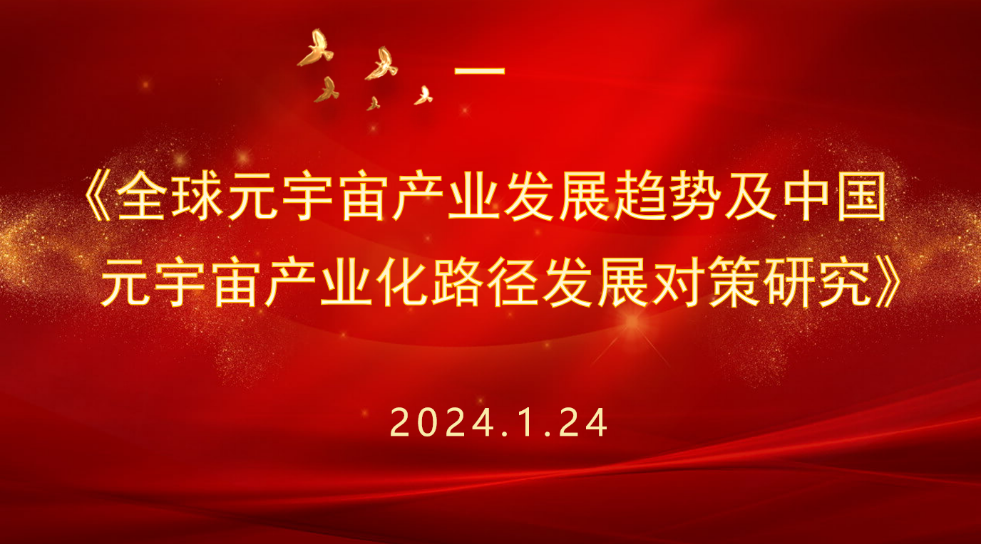 诺贝尔智库“十五五”期间十大未来产业重点课题研究项目